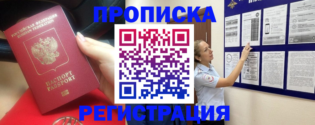 прописка гарантия в Арске