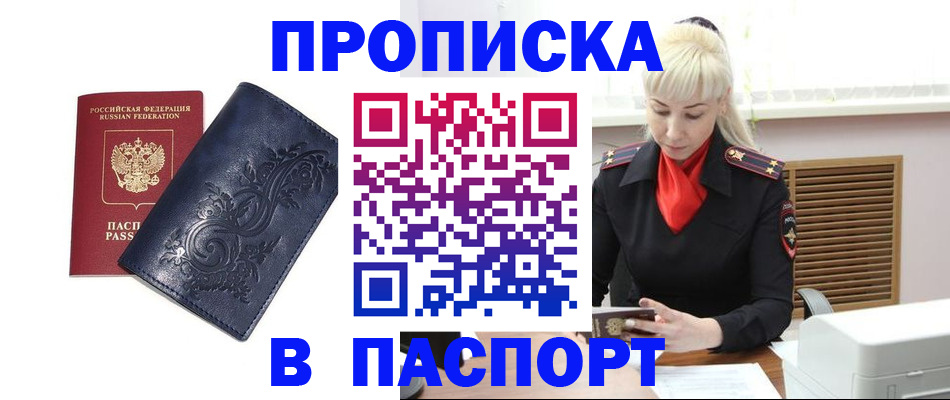 прописка в квартире в Арске